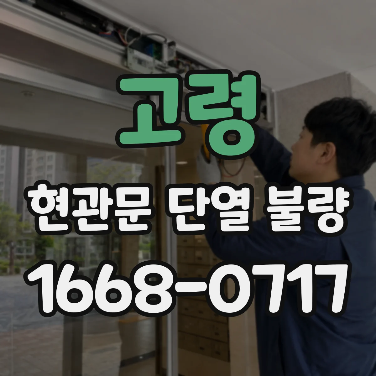 고령 현관문 단열 불량 문짝 변형과 패킹 노후, 원인 구별하는 법