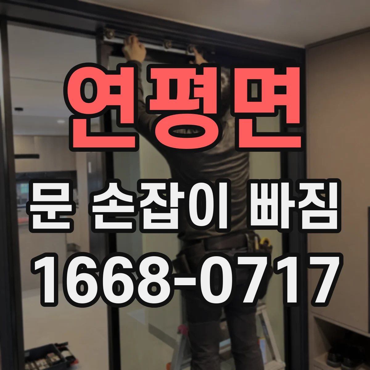 연평면 문 손잡이 빠짐