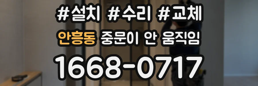 안흥동 중문이 안 움직임