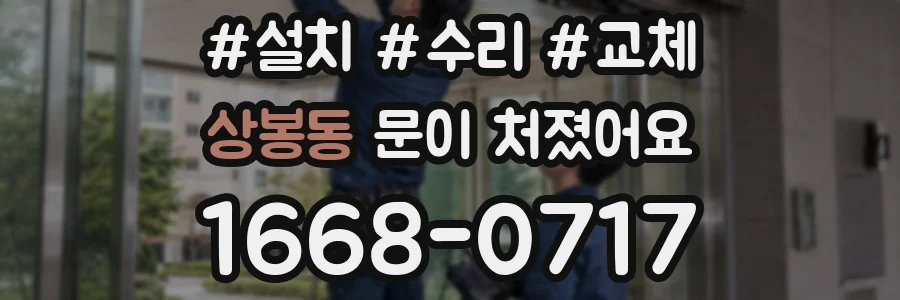 상봉동 문이 처졌어요