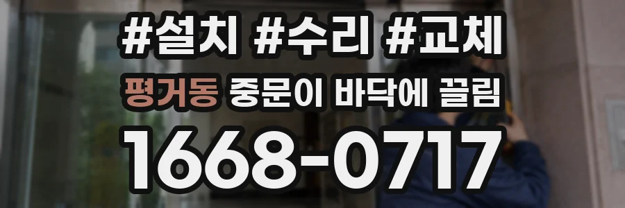 평거동 중문이 바닥에 끌림