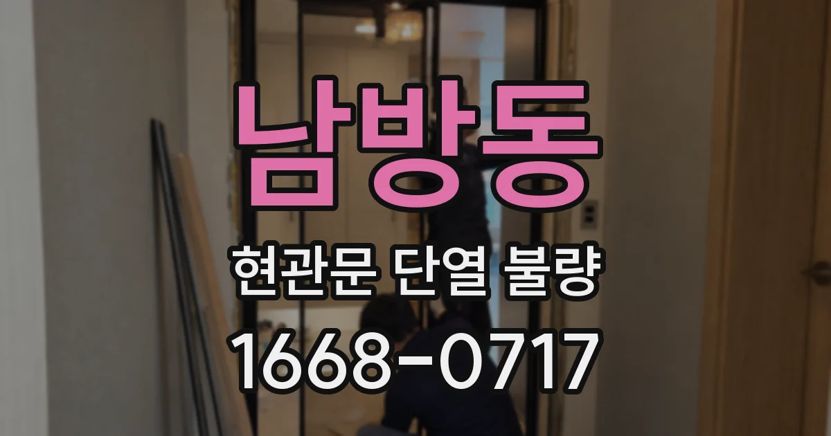 남방동 현관문 단열 불량
