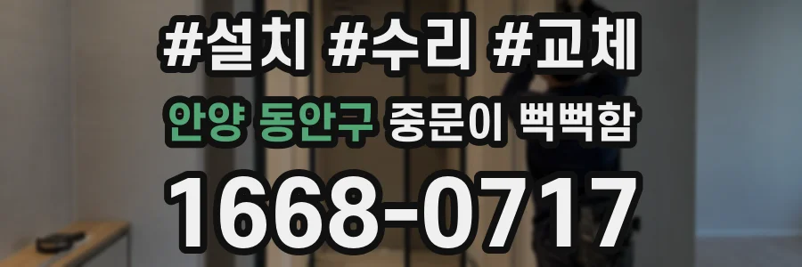 안양 동안구 중문이 뻑뻑함