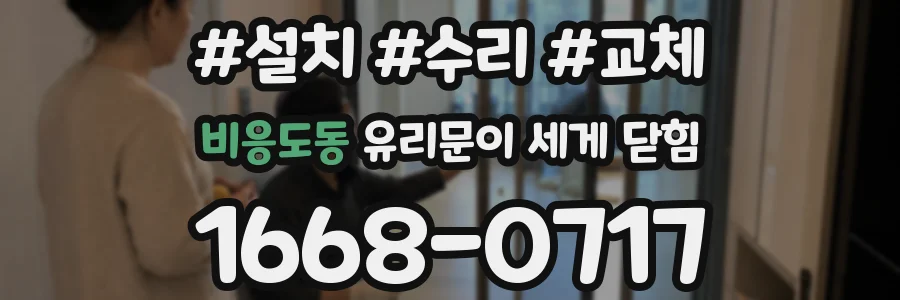 비응도동 유리문이 세게 닫힘