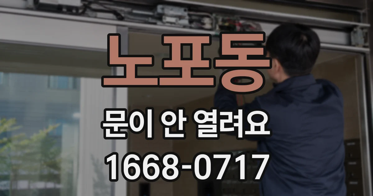 노포동 문이 안 열려요