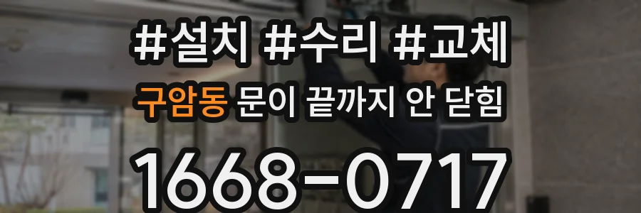 구암동 문이 끝까지 안 닫힘