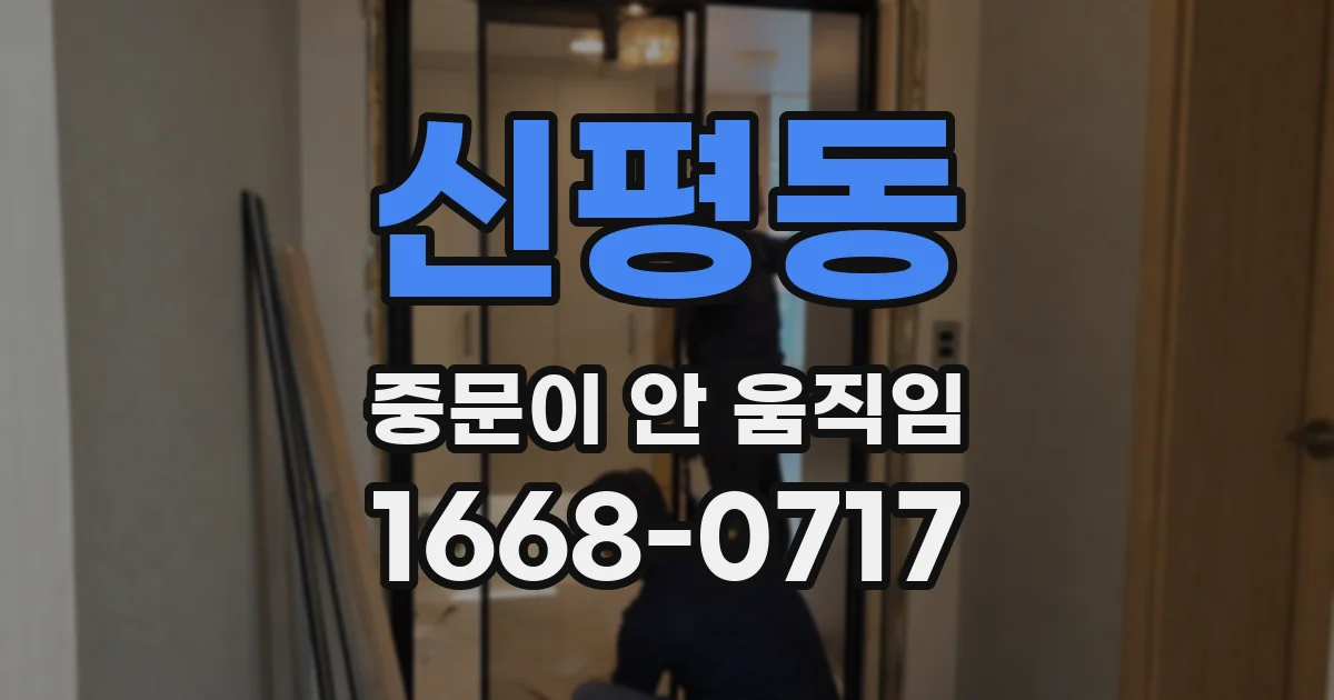 신평동 중문이 안 움직임