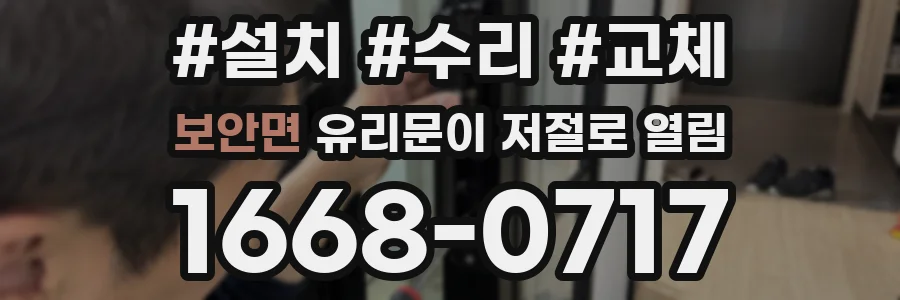 보안면 유리문이 저절로 열림