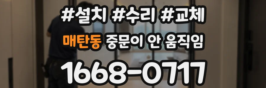 매탄동 중문이 안 움직임