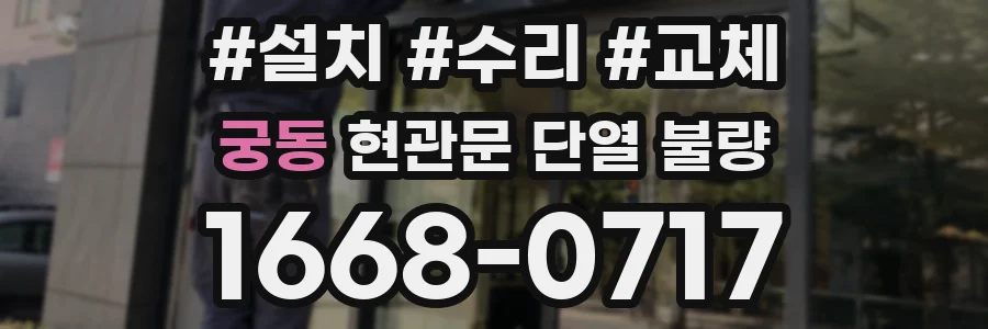 궁동 현관문 단열 불량