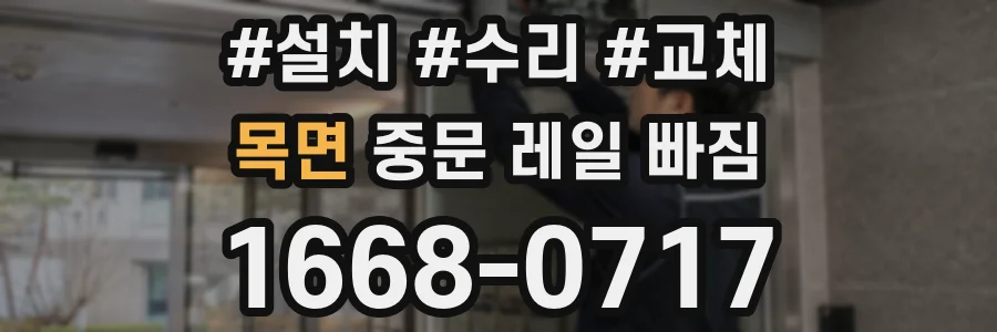 목면 중문 레일 빠짐