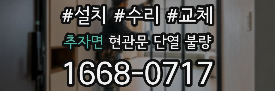 추자면 현관문 단열 불량