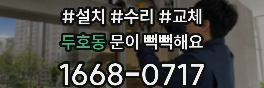 두호동 문이 뻑뻑해요