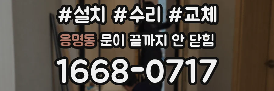 응명동 문이 끝까지 안 닫힘