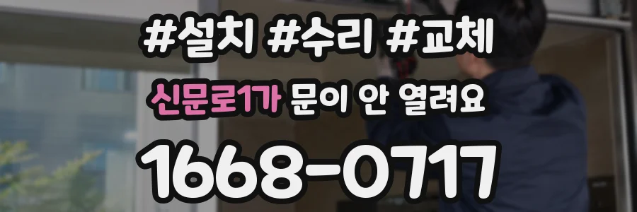 신문로1가 문이 안 열려요