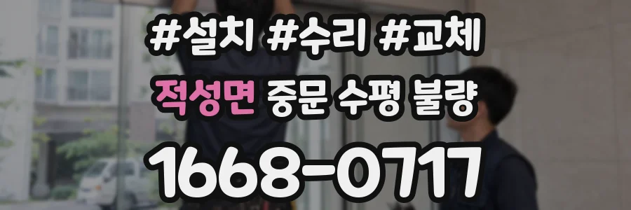 적성면 중문 수평 불량