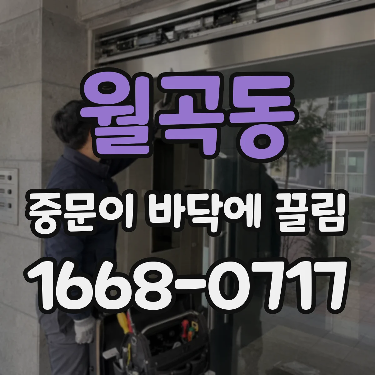 월곡동 중문이 바닥에 끌림