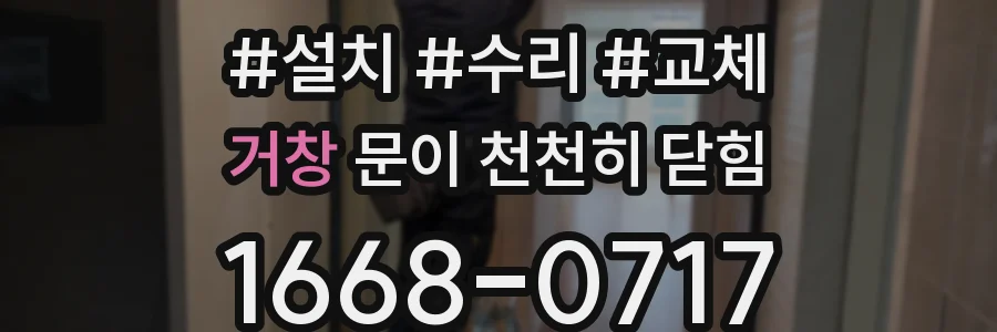 거창 문이 천천히 닫힘