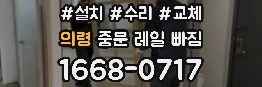 의령 중문 레일 빠짐