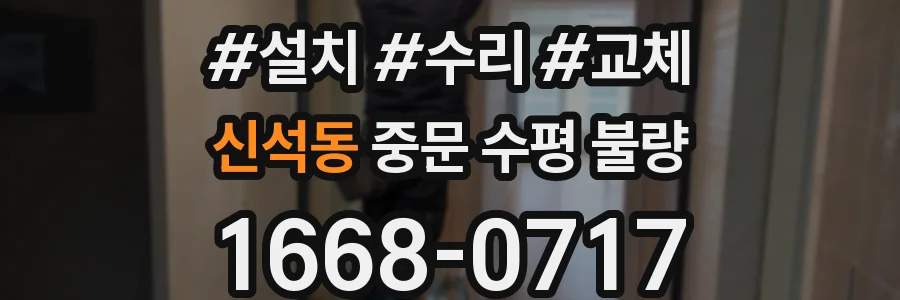 신석동 중문 수평 불량