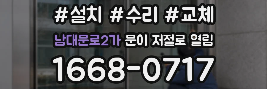 남대문로2가 문이 저절로 열림