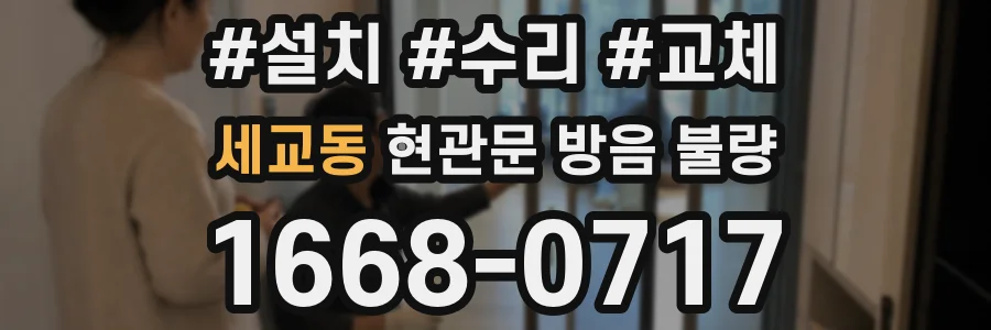 세교동 현관문 방음 불량