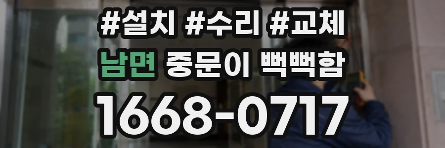 남면 중문이 뻑뻑함
