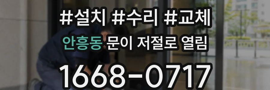 안흥동 문이 저절로 열림