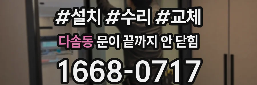 다솜동 문이 끝까지 안 닫힘