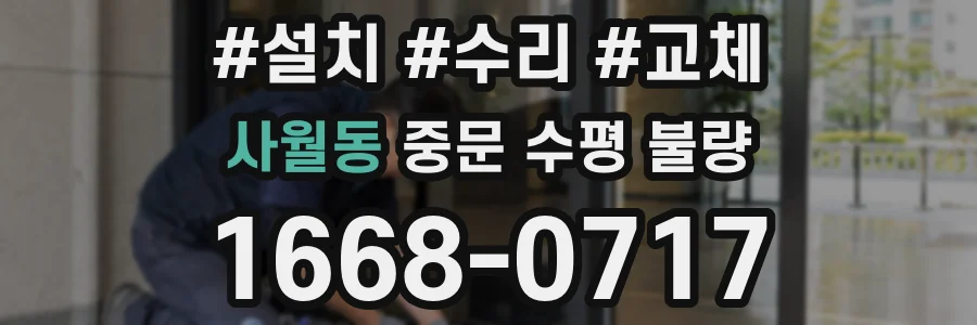 사월동 중문 수평 불량