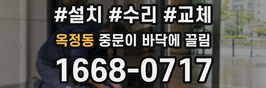 옥정동 중문이 바닥에 끌림