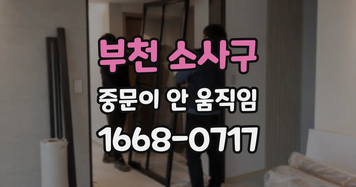 부천 소사구 중문이 안 움직임