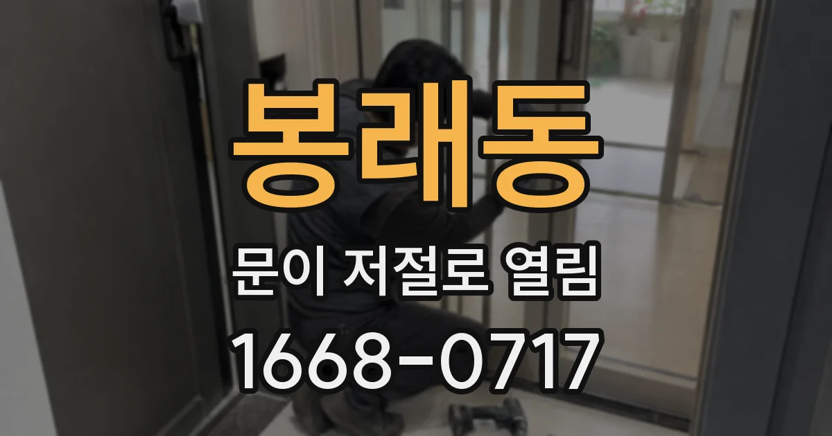 봉래동 문이 저절로 열림