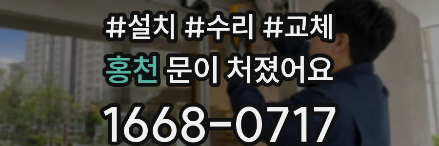 홍천 문이 처졌어요