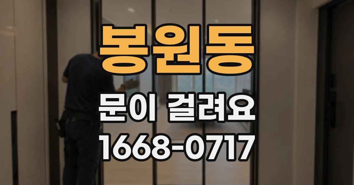 봉원동 문이 걸려요
