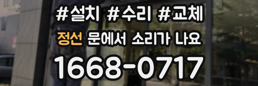정선 문에서 소리가 나요