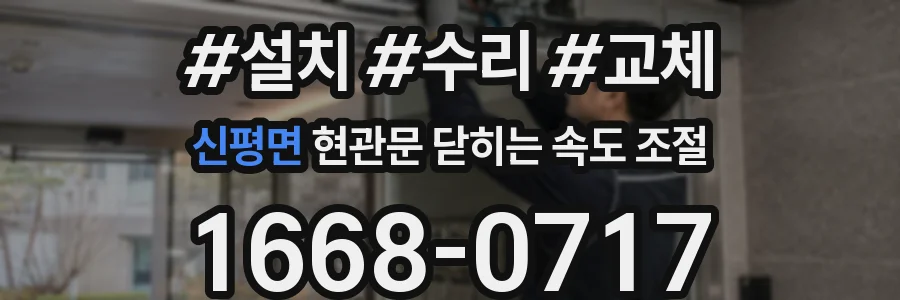신평면 현관문 닫히는 속도 조절