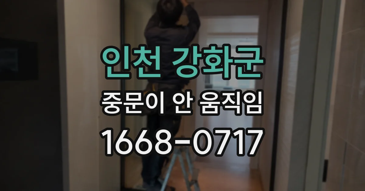인천 강화군 중문이 안 움직임
