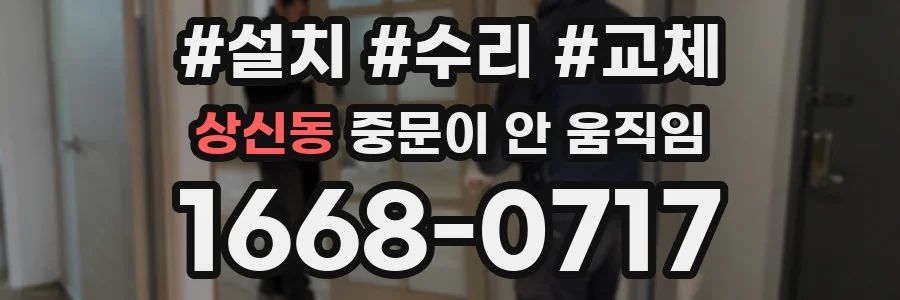 상신동 중문이 안 움직임