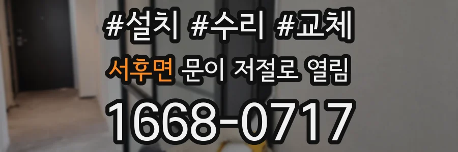 서후면 문이 저절로 열림
