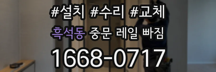 흑석동 중문 레일 빠짐