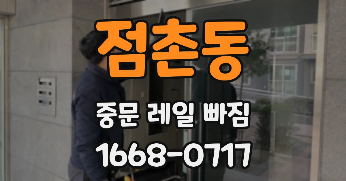 점촌동 중문 레일 빠짐