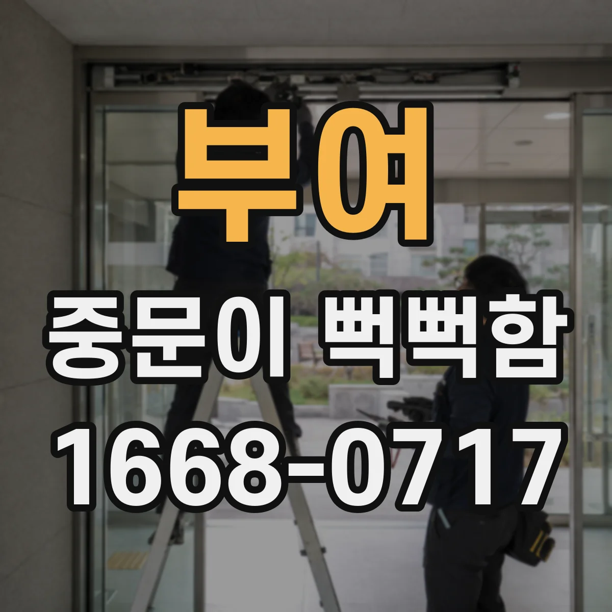 부여 중문이 뻑뻑함