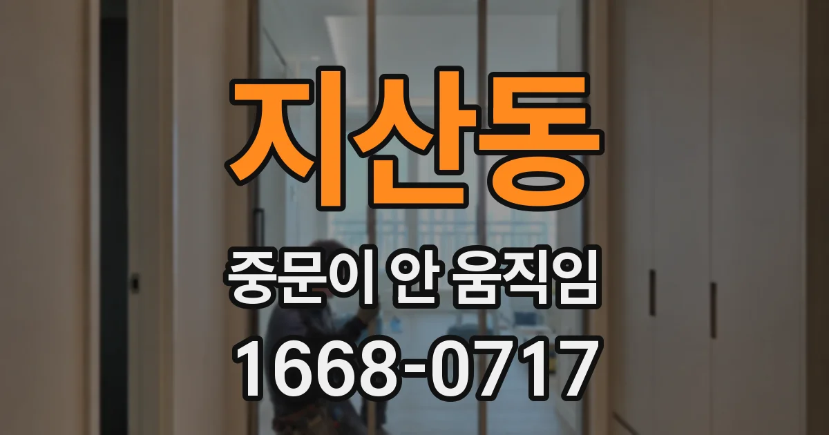 지산동 중문이 안 움직임