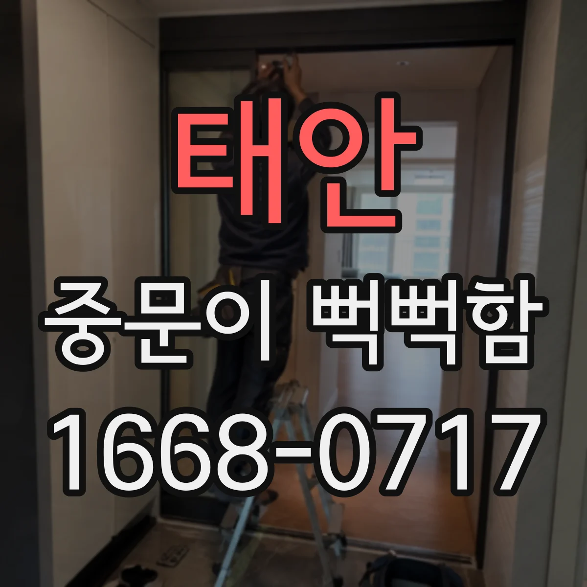 태안 중문이 뻑뻑함