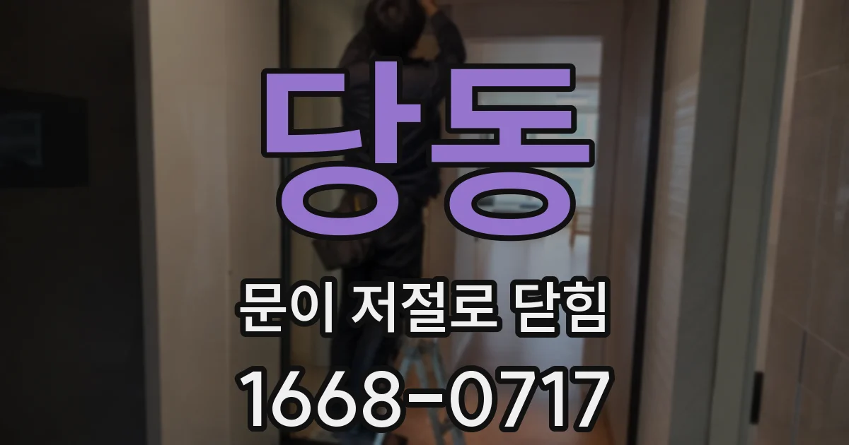 당동 문이 저절로 닫힘