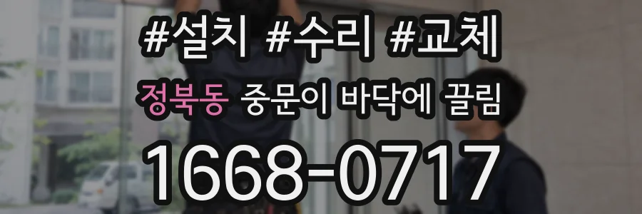 정북동 중문이 바닥에 끌림