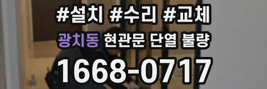광치동 현관문 단열 불량