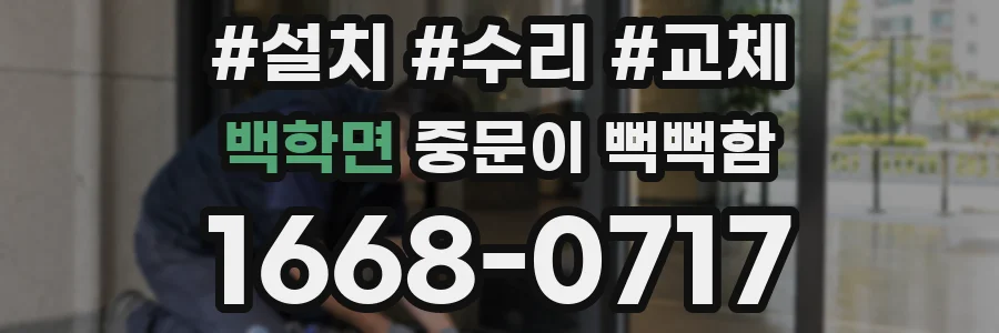 백학면 중문이 뻑뻑함