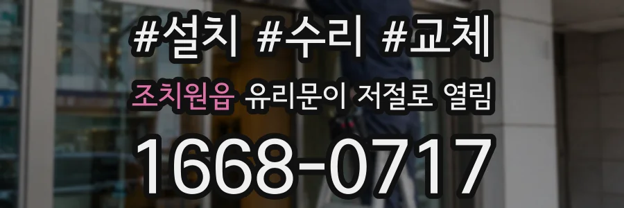 조치원읍 유리문이 저절로 열림